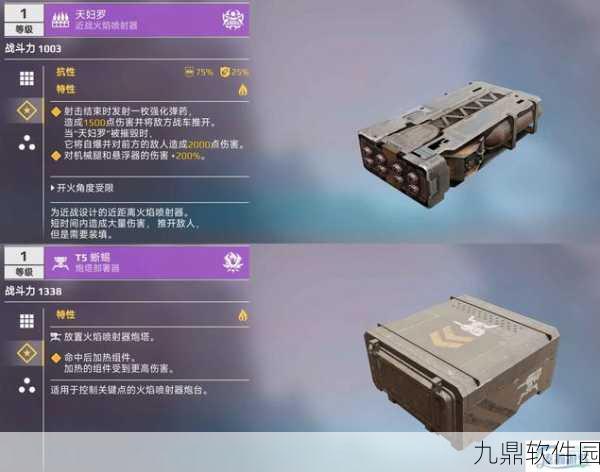 手游资讯，探索恶果之地中的炎爆武器——强大而危险的火焰喷射器