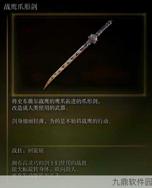 艾尔登法环手游版即将上线，阔剑属性大揭秘