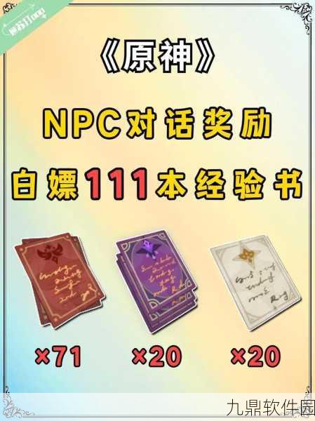 原神玩家必看,高效获取大量经验书攻略