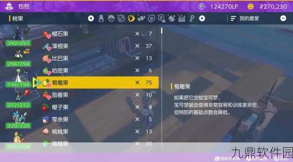 手游资讯，口袋妖怪XY树果购买指南全面解析