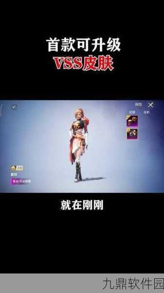 和平精英手游资讯,被遗忘的吃鸡神器VSS射手步枪重获关注