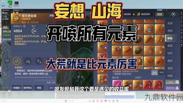 妄想山海手游资讯，北山万狩图获取攻略全解析