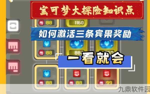 宝可梦大探险，深度解析宾果触发激活方法，助你探险之旅更顺畅