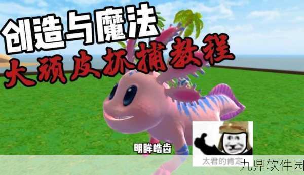 创造与魔法，解锁顽皮蝾螈捕捉全攻略