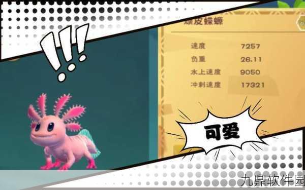 创造与魔法,解锁顽皮蝾螈捕捉全攻略