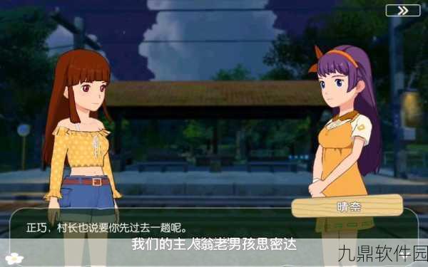 小森生活晴奈NPC位置全解析