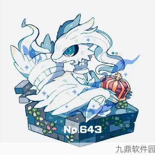 手游资讯,深入解析口袋妖怪黑白2雷希拉姆的独特特性