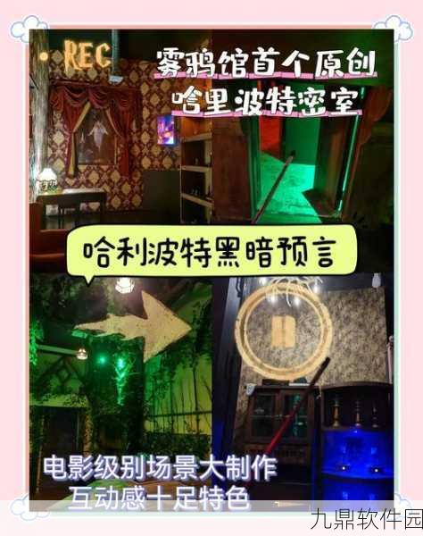 哈利波特与密室手游资讯，重温经典，探索魔法世界的终极冒险