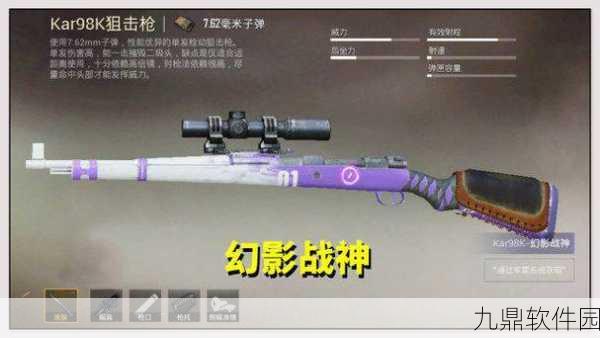 和平精英幻影战神系列枪械皮肤震撼登场，掀起游戏新热潮