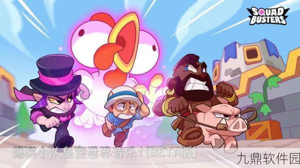 爆裂小队皇室国王深度解析,强度评估与实战应用新策略