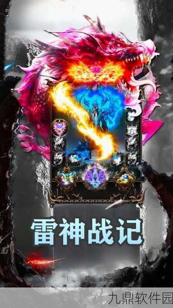 雷霆沉默传奇手游,全新玩法版本震撼发布,探索未知传奇世界