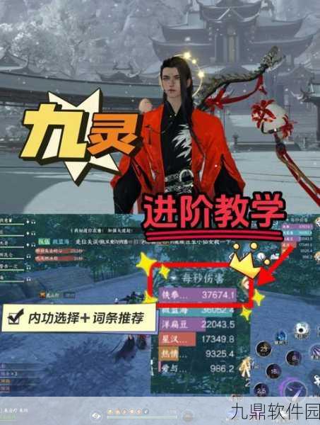 九阴手游内功系统深度解析,如何高效提升角色战斗力