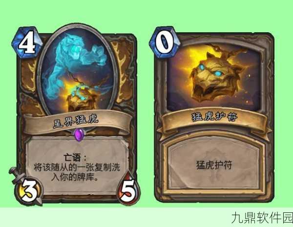 炉石传说新卡揭秘，西瓦尔拉猛虎之神震撼登场