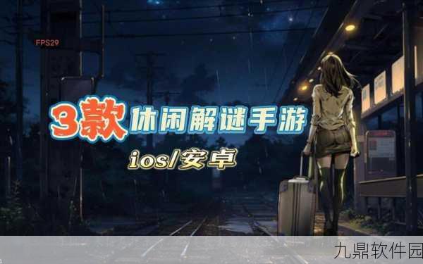 我有一座冒险屋手游暗黑解谜新体验,预约下载现已开启