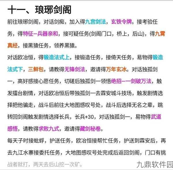 大侠立志传手游资讯，揭秘鬼轮斩秘籍获得方法
