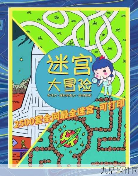 迷宫大挑战最新版本震撼发布，趣味休闲冒险，等你来战！