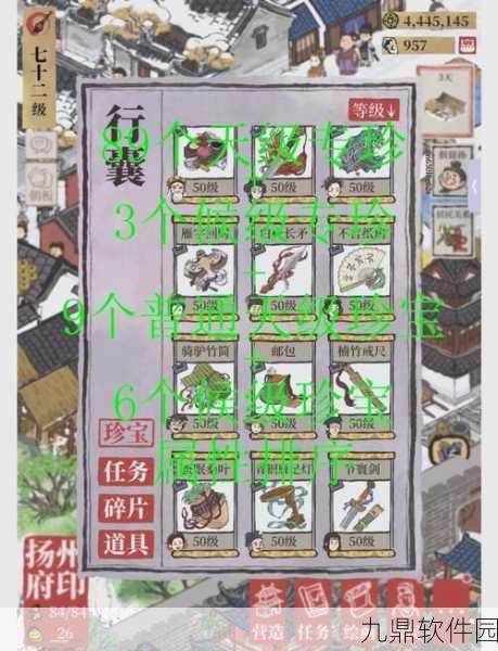 江南百景图提高角色属性推荐珍宝全解析