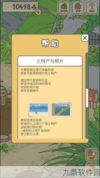 手游资讯,旅行青蛙蜗牛传单领取问题详解