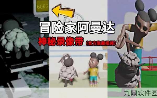 冒险家阿曼达,全新恐怖惊悚冒险解谜逃生游戏震撼发布