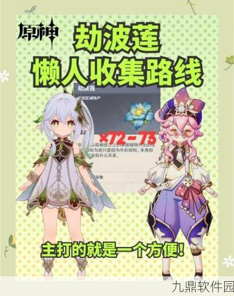 原神劫波莲详尽采集攻略与实用指南