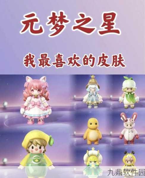 元梦之星至臻皮肤保底价格全解析