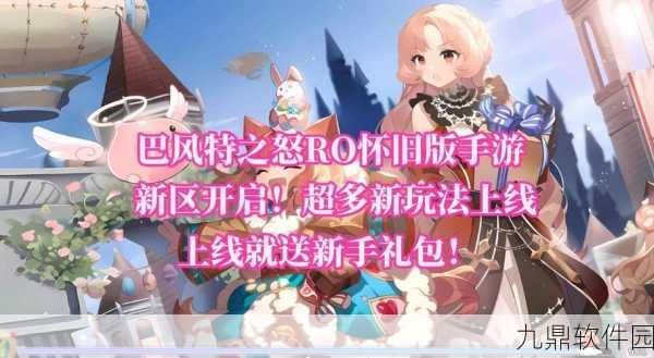 RO手游勇者之旅，探索神秘世界的全方位指南
