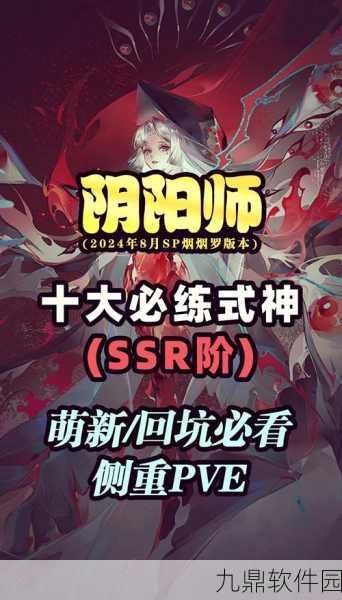 阴阳师新版本全式神PVE与PVP强度排行总览