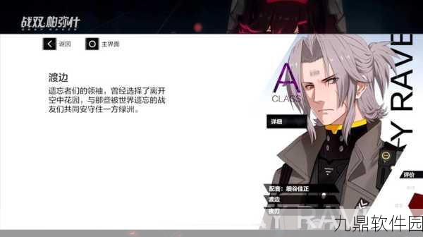 战双帕弥什渡边夜刃深度攻略，操作与搭配的极致追求