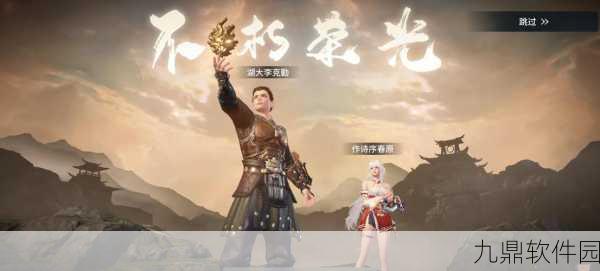 永劫无间手游,亲密关系系统全新上线,深化玩家间情感纽带
