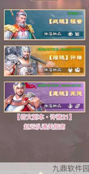 少年三国志2许褚实战攻略与养成技巧深度分享