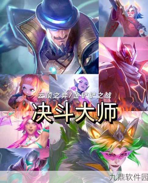 金铲铲赏金大赛,策略与冒险的巅峰对决,悬念迭起!