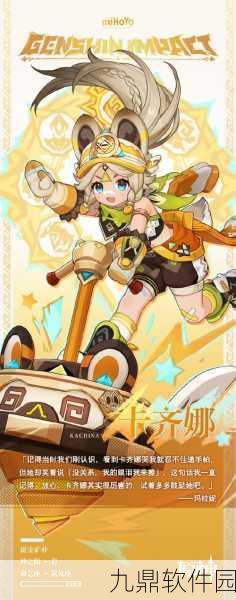 原神新角色璀璨登场,探索之旅再添精彩篇章