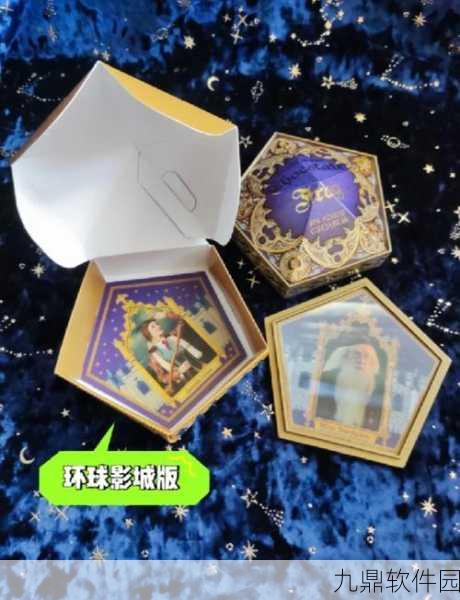 哈利波特,魔法觉醒巧克力蛙收集大赛全面揭秘,赢取稀有魔法道具!