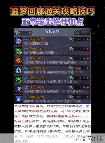 苍之骑士团2魔女梦境回廊第10层通关全攻略