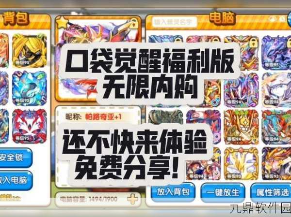 手游资讯，口袋妖怪道具专爱系列全新版本震撼发布