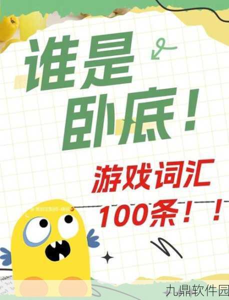 谁是卧底最新版游戏下载,社交型解谜游戏新体验