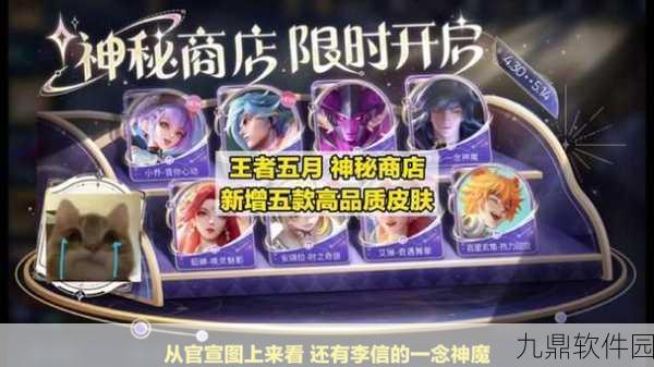 王者荣耀神秘商店折扣揭秘，四折已成传说