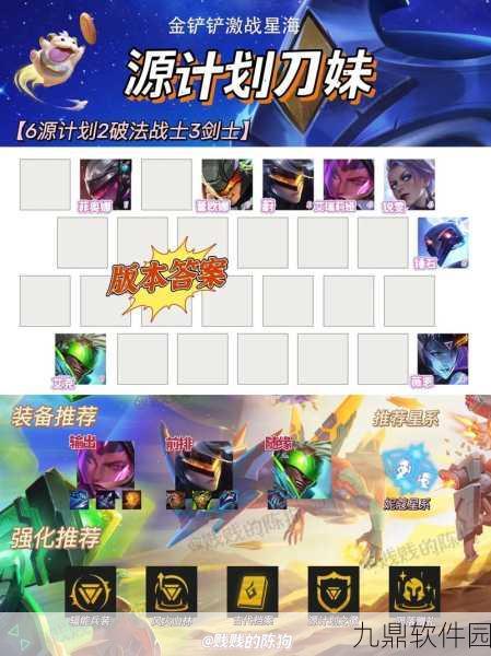金铲铲之战，刀妹的荣耀之路，解锁致胜秘籍深度攻略