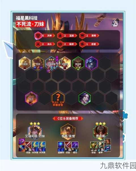 金铲铲之战,刀妹的荣耀之路,解锁致胜秘籍深度攻略