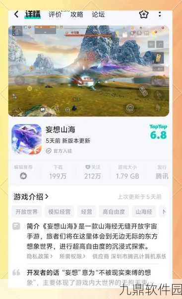 妄想山海基建核心制作全攻略,解锁手游新纪元