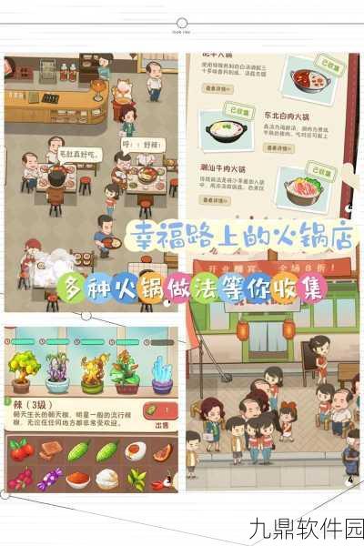 手游资讯，火锅店模拟器红包版震撼发布，自由玩法与流畅画质引领模拟经营新风潮