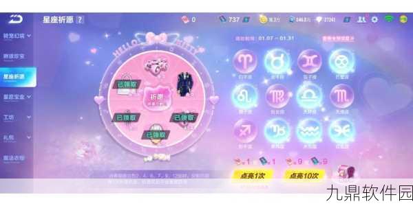 QQ飞车手游星座祈愿攻略,星座点亮及奖励全解析