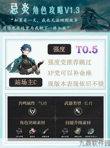 鸣潮忌炎,深度剖析其优劣与应对策略,探寻真实面貌与现实影响