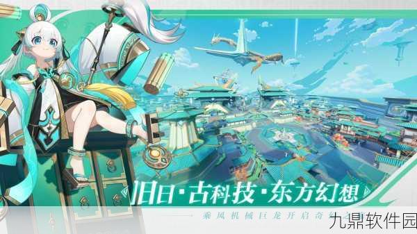 手游资讯，九畿岐风之旅礼包兑换码大放送，限时狂欢不容错过！