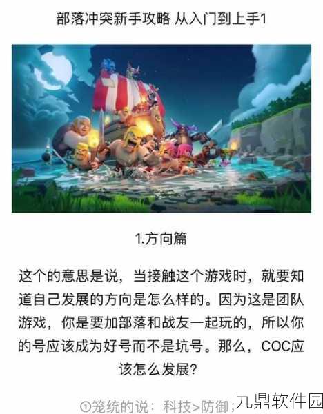 部落冲突,与好友并肩作战的全方位指南