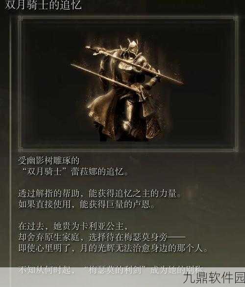 艾尔登法环DLC穆利缇尔的骑士剑获取全攻略