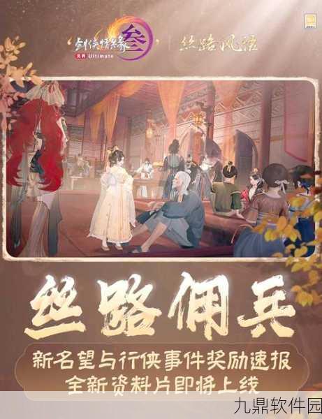 剑网3手游容量揭秘，深入探索浩瀚无垠的多元宇宙世界