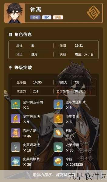 原神钟离技能及命之座全面解析