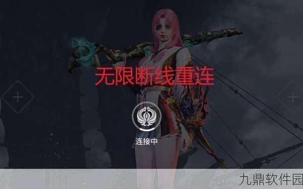 手游资讯，永劫无间断线重连问题全面解析与解决方案