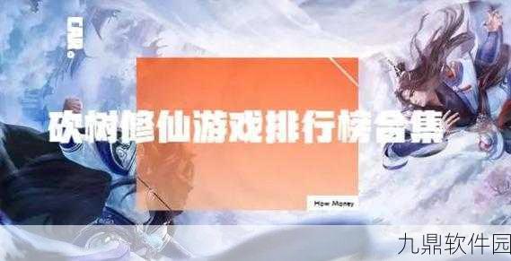 异世山海新版本震撼发布,文字仙侠新纪元,休闲修仙再升级